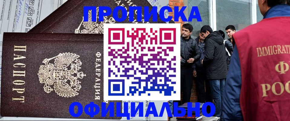 прописка штамп в Майкопе