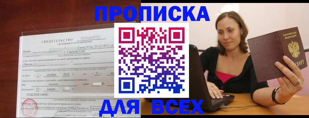 прописка штамп в Майкопе