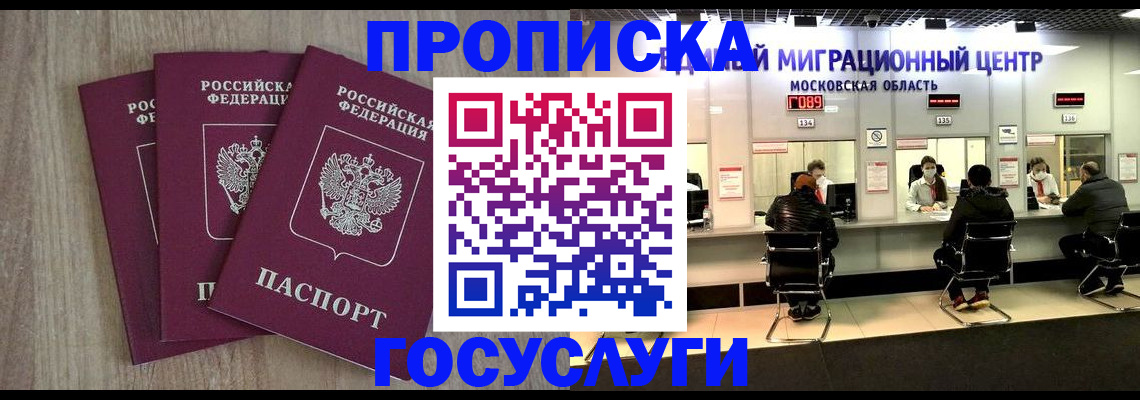 прописка штамп в Майкопе